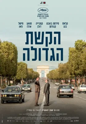 L'inconnu de la Grande Arche