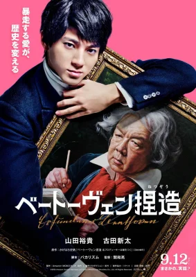 Поддельный Бетховен