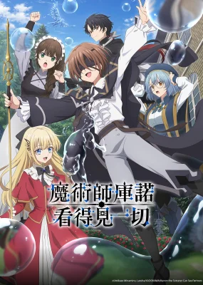 Волшебник Кунон всё видит