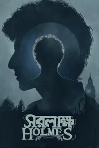 Saralakkha Holmes