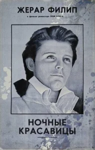 Ночные красавицы