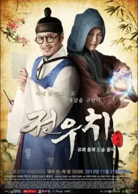Jeon U Chi