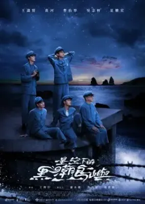 Black Tide Island Under the Starry Sky